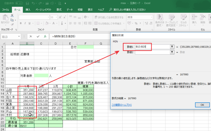 "エクセルでMAX関数MIN関数を利用し最大値最小値を求める-B13からB20をドラッグしている図
