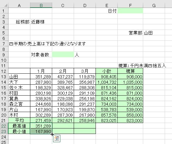 "エクセルでMAX関数MIN関数を利用し最大値最小値を求める-B22からB23をまとめて指定している図