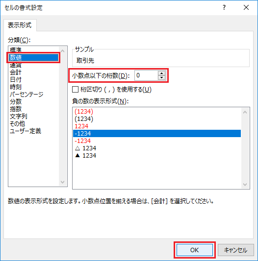 ピボットテーブルで個数や平均を追加する-表示形式より数値を選択し小終点以下の桁数が0であるのを確認しOKをクリックしている図