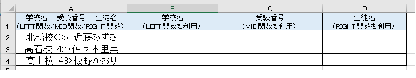Excel,left,mid,right,関数,文字列操作,文字を取り出す