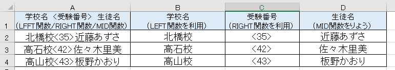 Excel,left,mid,right,関数,文字列操作,文字を取り出す