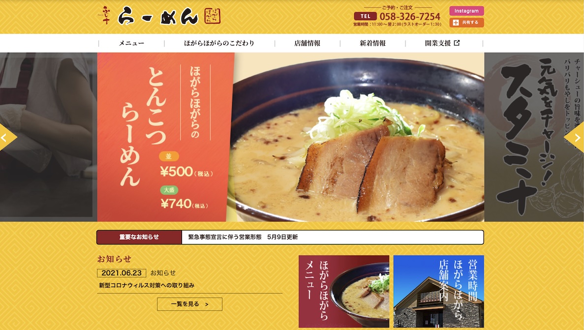 Web×AI×プログラマ養成科 卒業生作品　らーめんほがらほがら