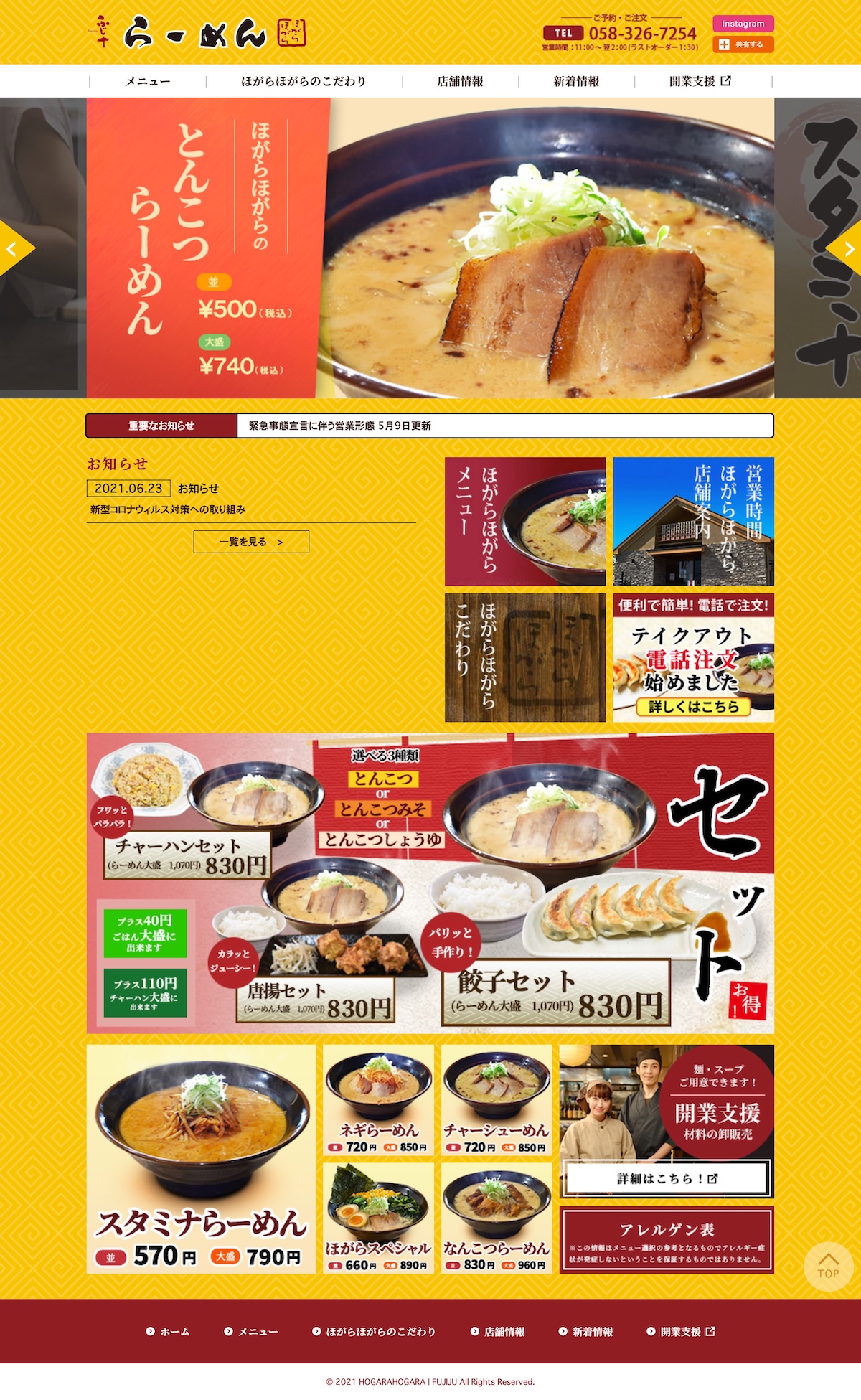 らーめんほがらほがら トップページ　PC表示