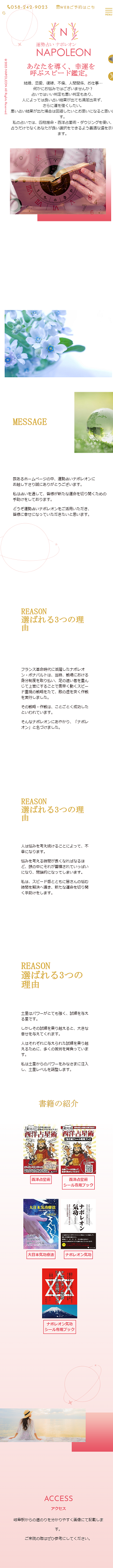 ナポレオン トップページ　スマートフォン表示