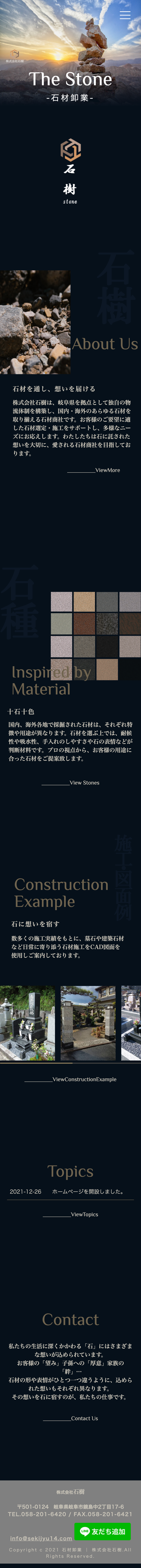 株式会社石樹 トップページ　スマートフォン表示