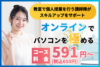 オンラインスクールテルン