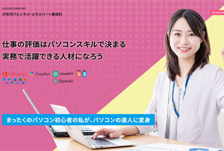 次世代ITビジネス・エキスパート養成科|職業訓練