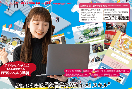 Webデザイン×AI×プログラミング養成科（託児）