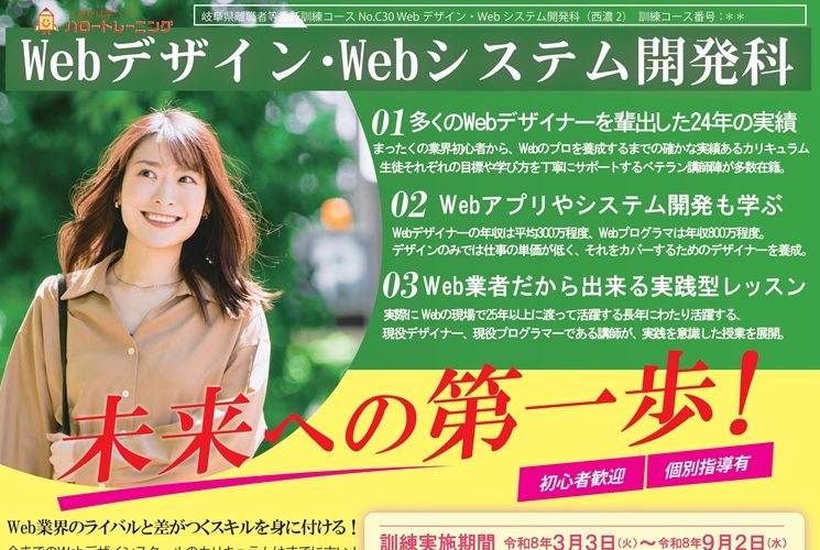 Webデザイン・Webシステム開発科 求職者訓練
