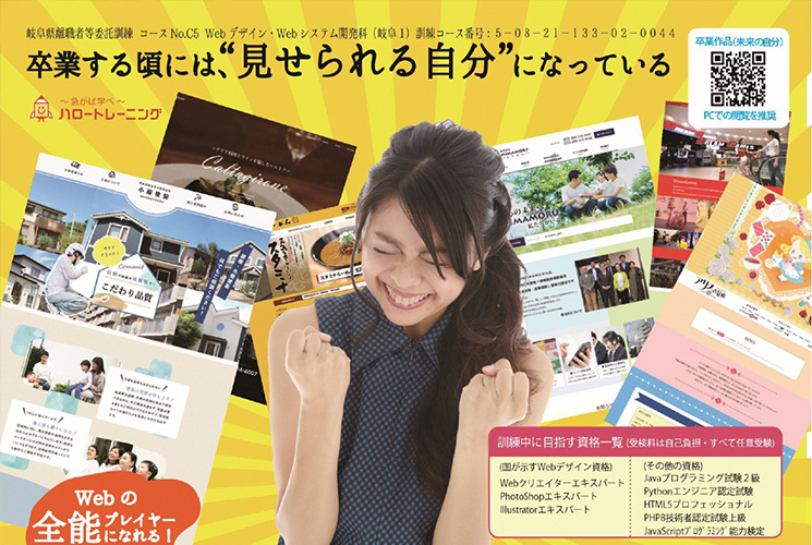 Webデザイン・Webシステム開発科 求職者訓練