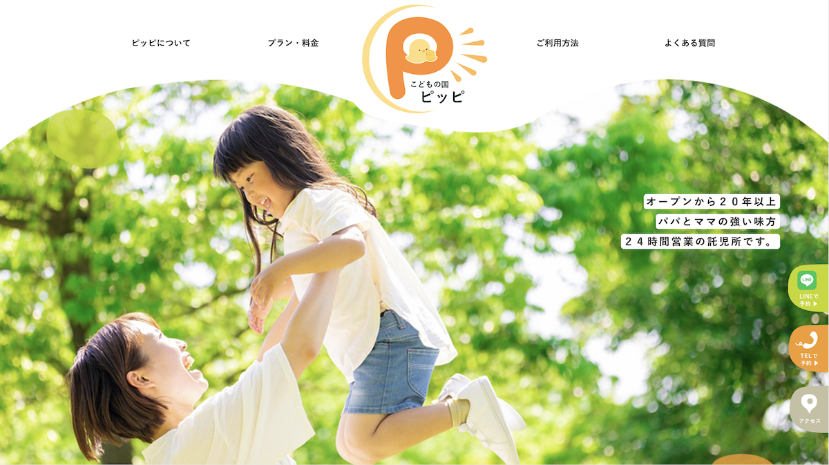 Webデザイン・Webプログラミング科 卒業生作品　こどもの国ピッピ