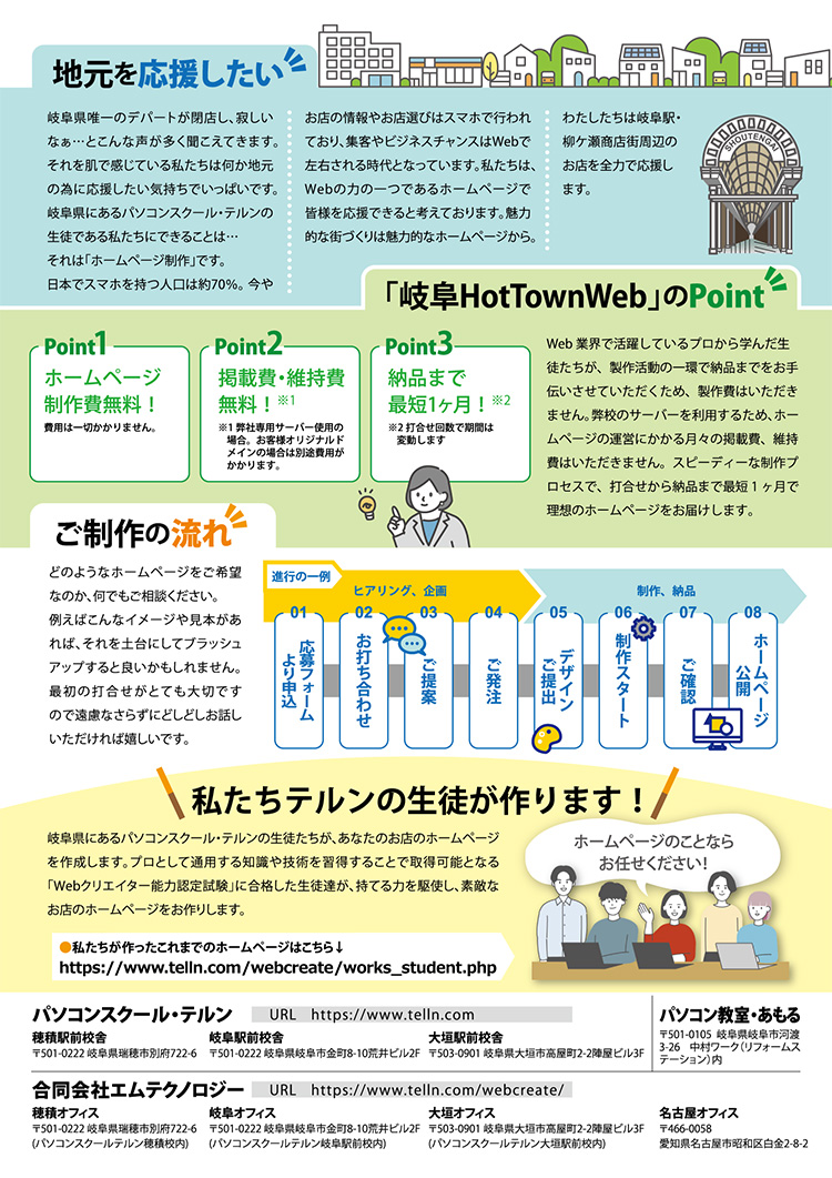Webデザイン・Webプログラミング科 卒業生作品　パソコンスクールテルン