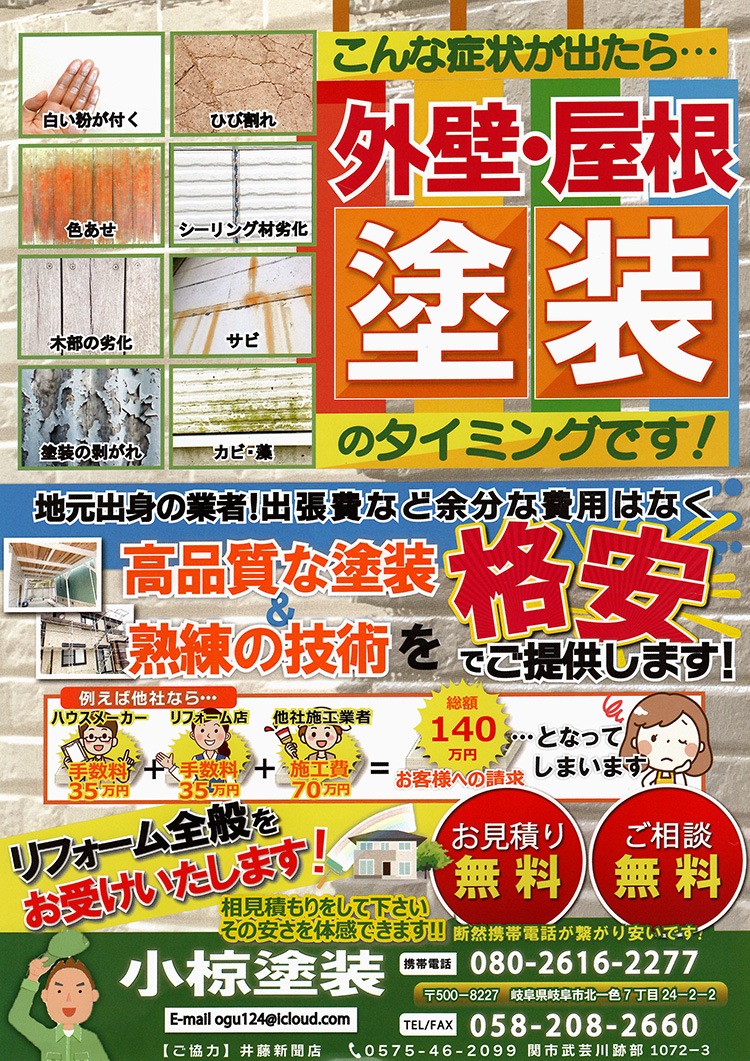 Webデザイン・Webプログラミング科 卒業生作品　小椋塗装