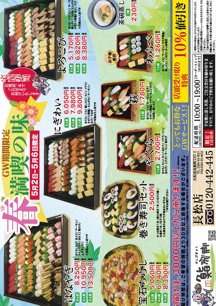 Webデザイン・Webプログラミング科 卒業生作品　鮨飛脚