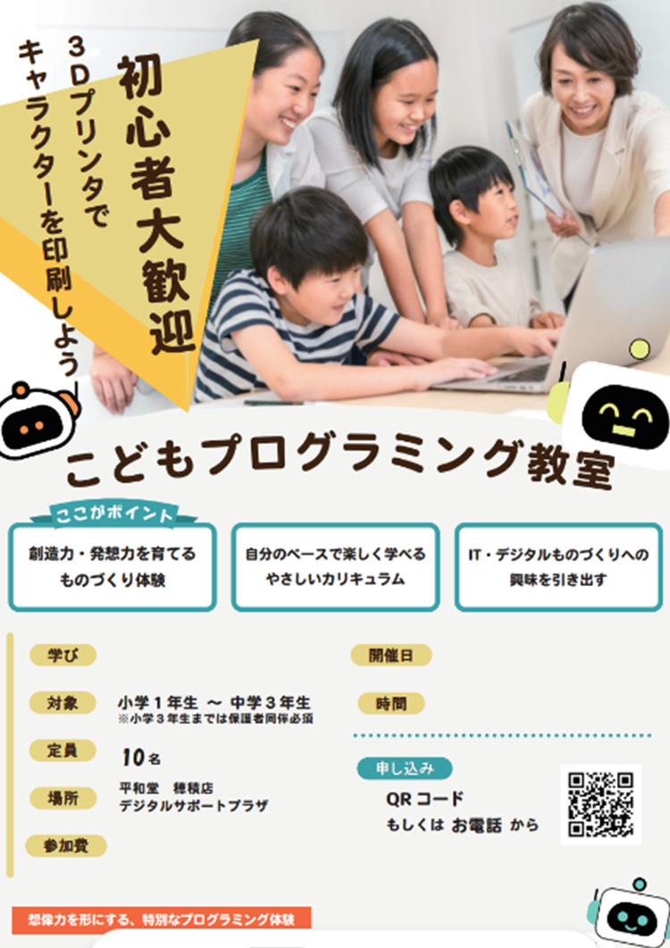 Webデザイン・Webプログラミング科 卒業生作品　テルン　こどもプログラミング教室