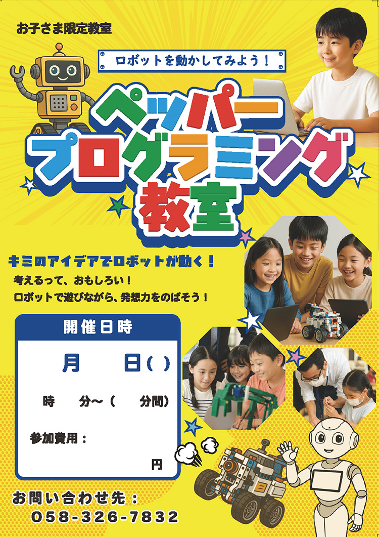 Webデザイン・Webプログラミング科 卒業生作品　テルン　ペッパープログラミング教室