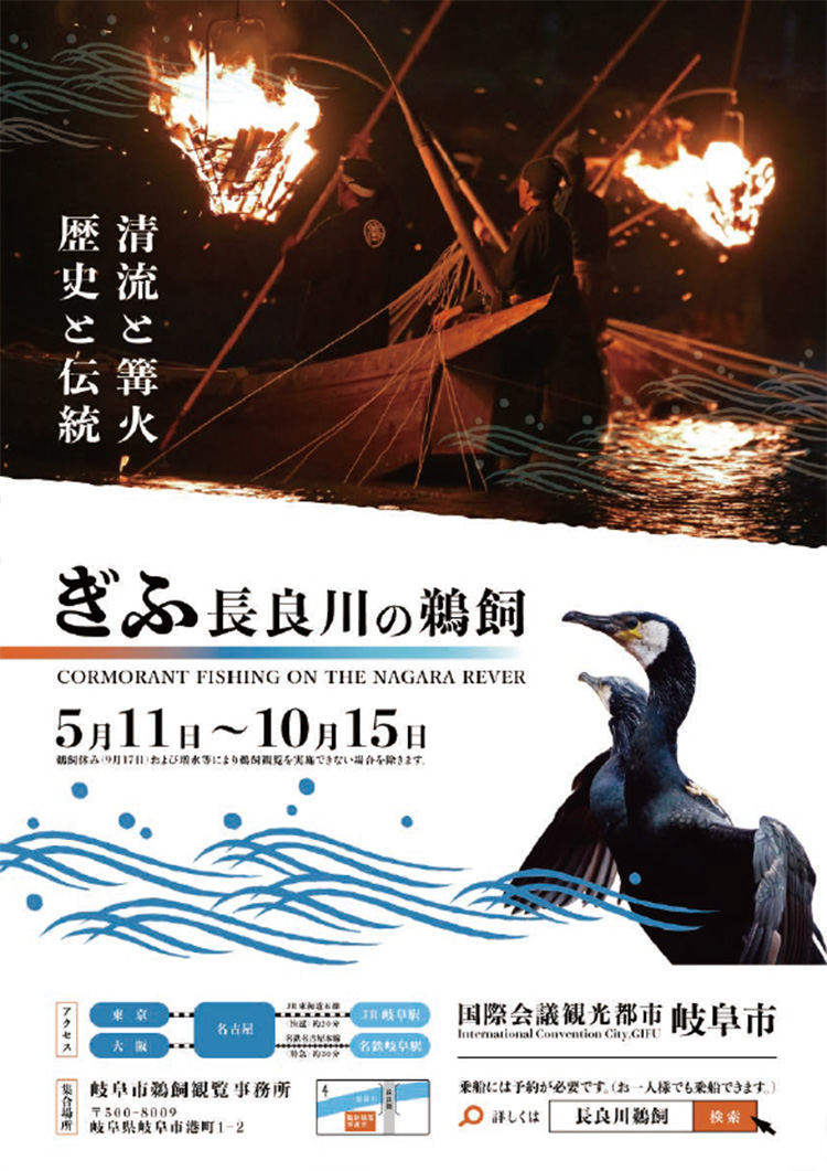 Webデザイン・Webプログラミング科 卒業生作品　岐阜市鵜飼観覧事務所