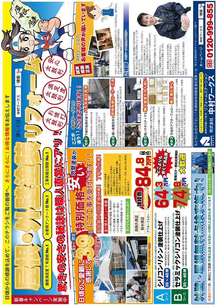 Webデザイン・Webプログラミング科 卒業生作品　中村ワークス