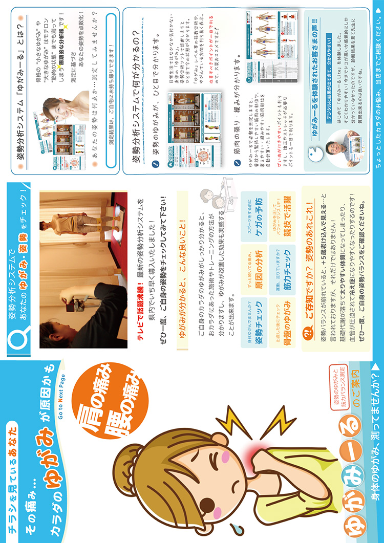 Webデザイン・Webプログラミング科 卒業生作品　ゆがみーる