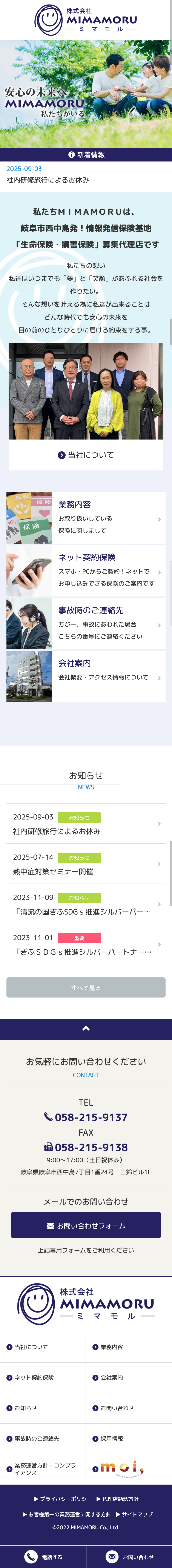 MIMAMORU トップページ　スマートフォン表示
