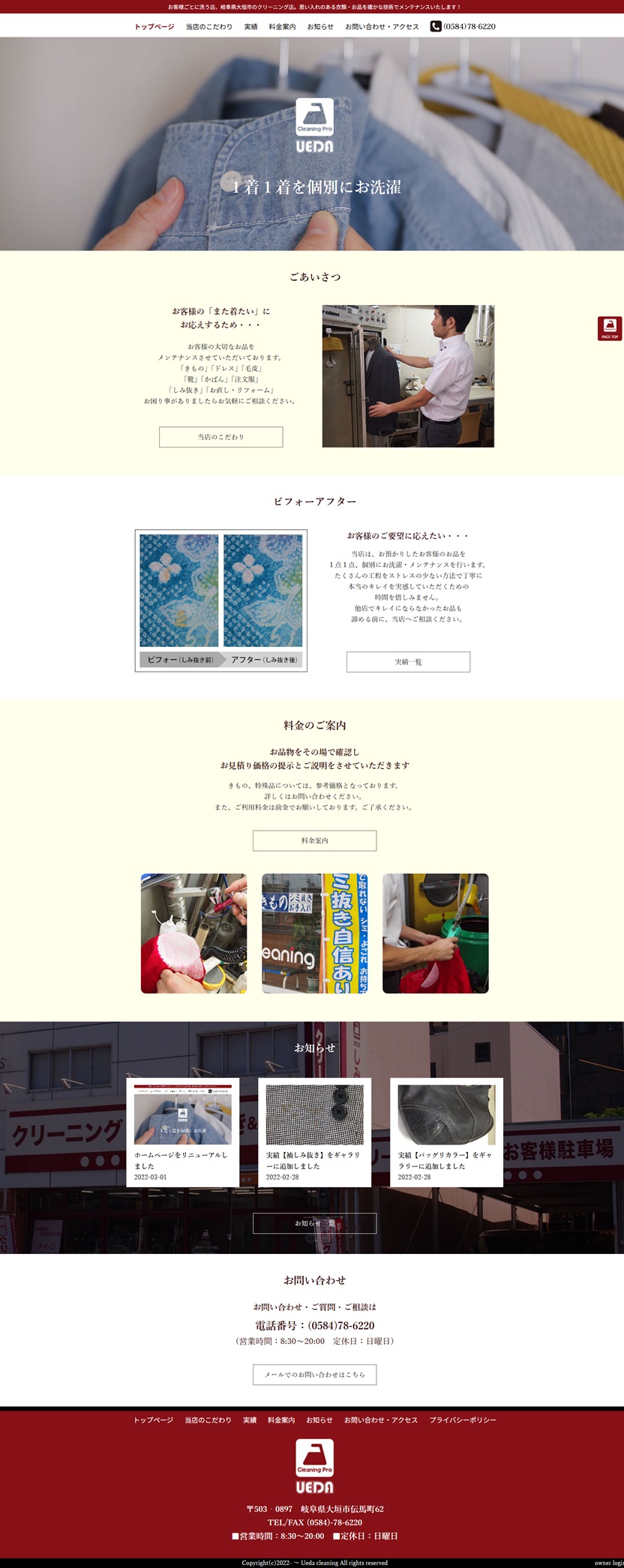 上田クリーニング店 UEDA トップページ　PC表示