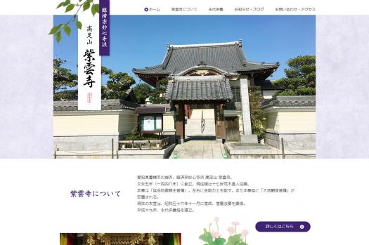 テルン職業訓練WEBデザイン・プログラミング科卒業生作品　紫雲寺