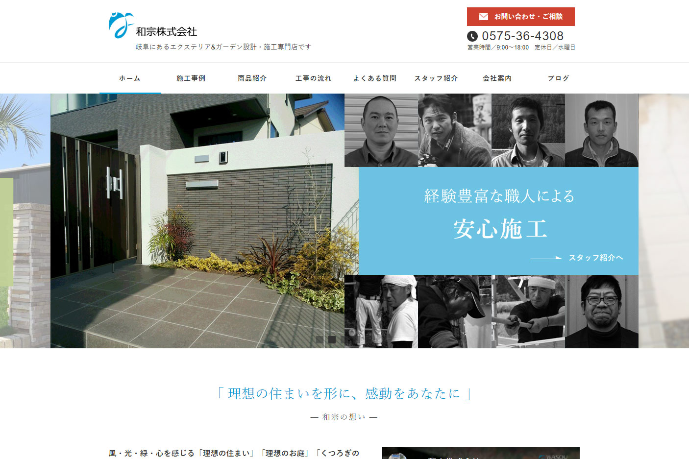 テルン職業訓練WEBデザイン・プログラミング科卒業生作品　和宗株式会社