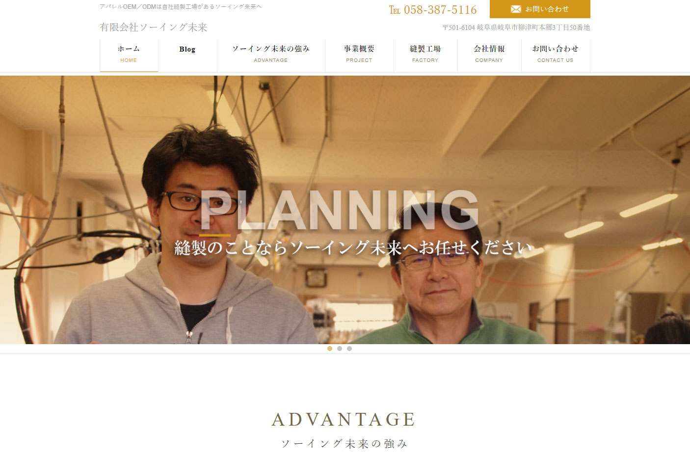 テルン職業訓練WEBデザイン・プログラミング科卒業生作品　ソーイング未来