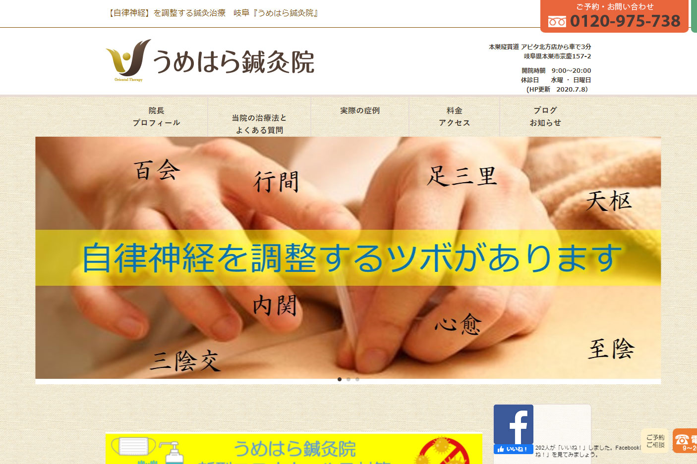 テルン職業訓練WEBデザイン・プログラミング科卒業生作品　うめはら鍼灸院