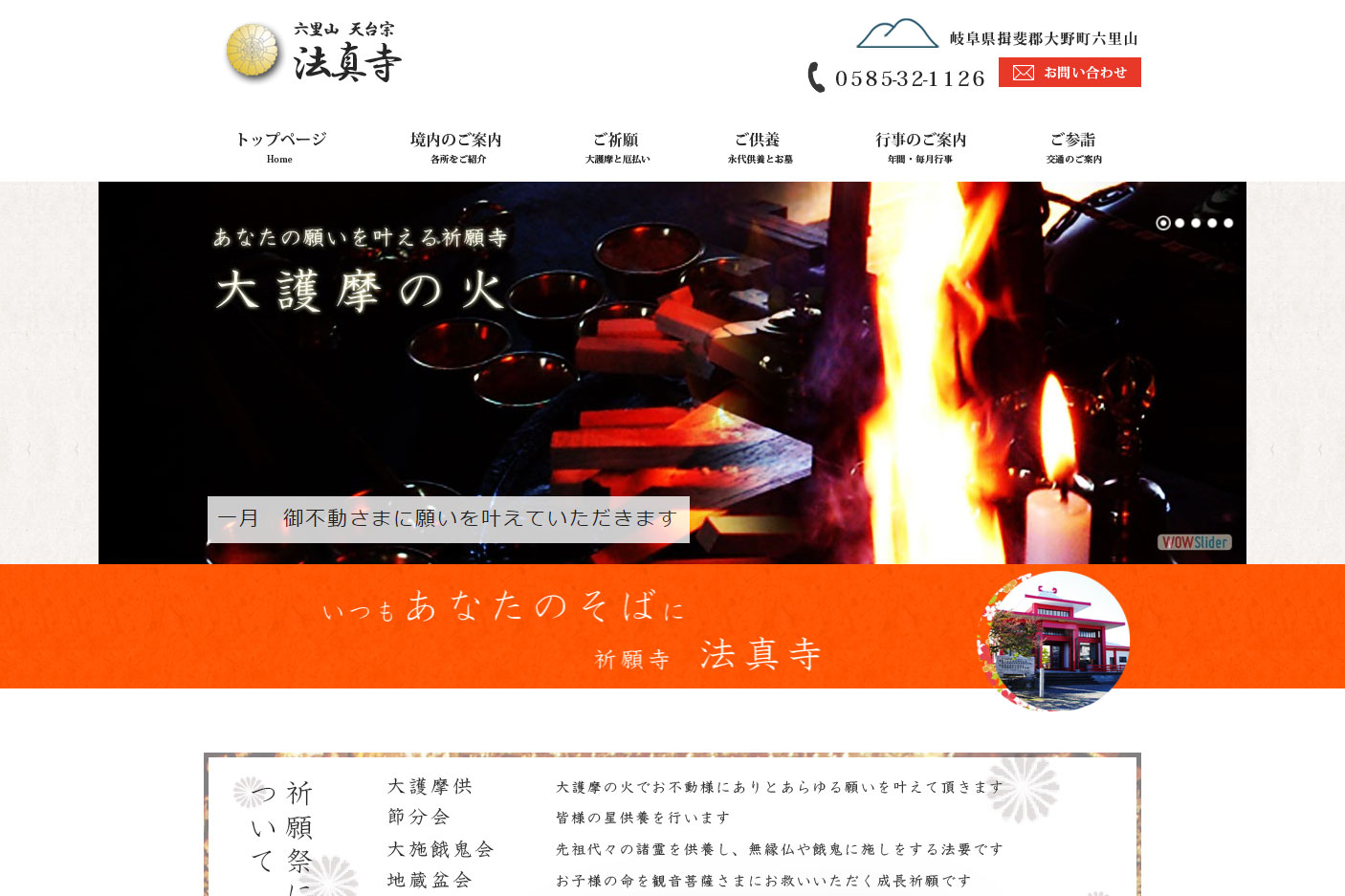 テルン職業訓練WEBデザイン・プログラミング科卒業生作品　天台宗法真寺