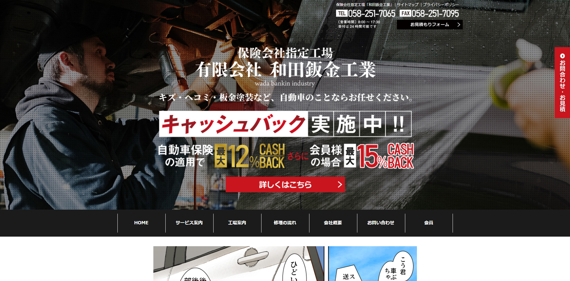 テルン職業訓練WEBデザイン・プログラミング科卒業生作品　有限会社和田鈑金工業