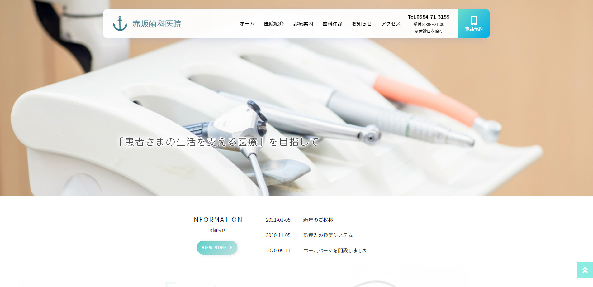 テルン職業訓練WEBデザイン・プログラミング科卒業生作品　赤坂歯科医院