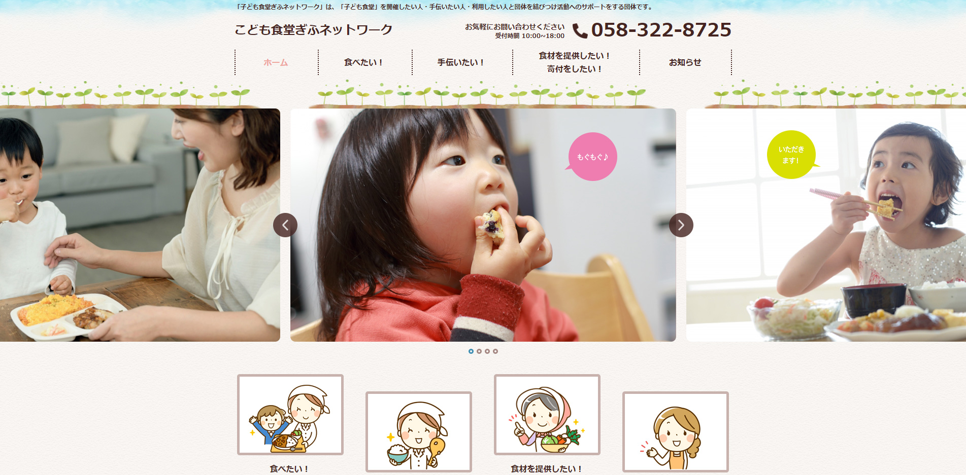 テルン職業訓練WEBデザイン・プログラミング科卒業生作品　こども食堂ぎふネットワーク
