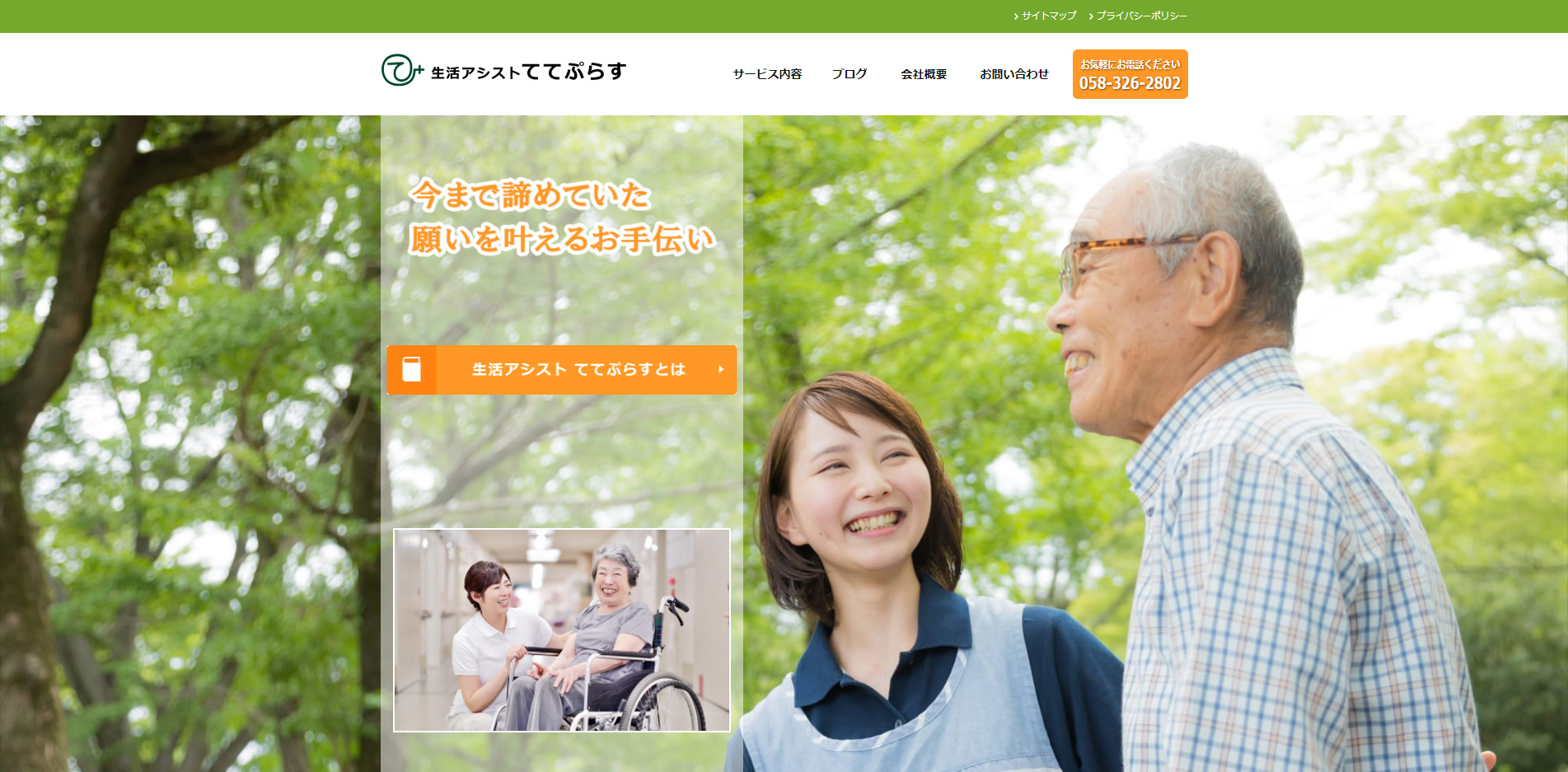 テルン職業訓練WEBデザイン・プログラミング科卒業生作品　生活アシストててぷらす