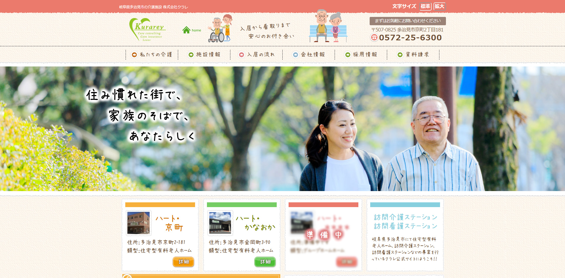 テルン職業訓練WEBデザイン・プログラミング科卒業生作品　株式会社クラレ