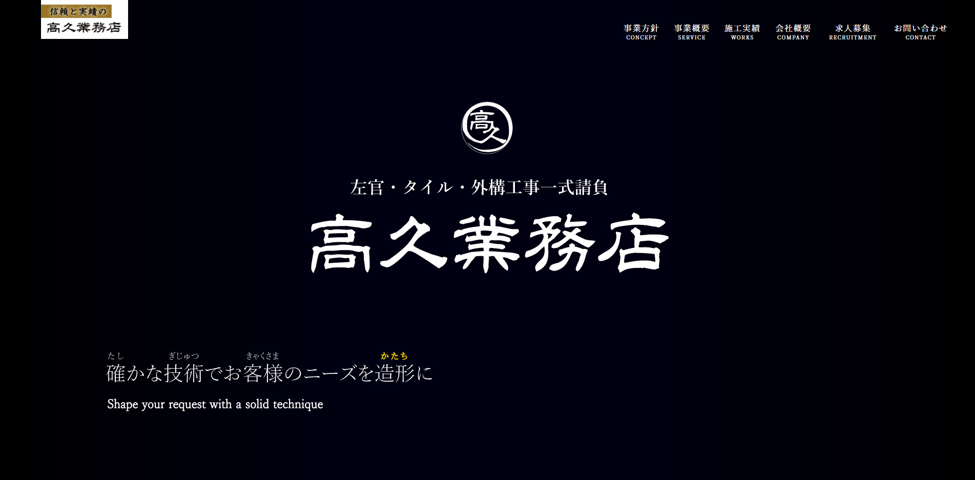 テルン職業訓練WEBデザイン・プログラミング科卒業生作品　高久業務店