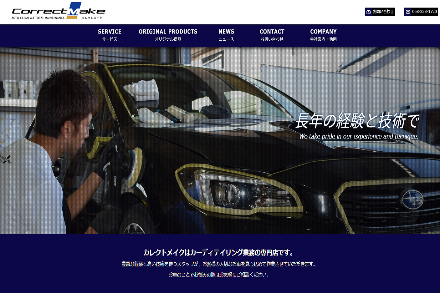 テルン職業訓練WEBデザイン・プログラミング科卒業生作品　Correct Make(カレクトメイク)