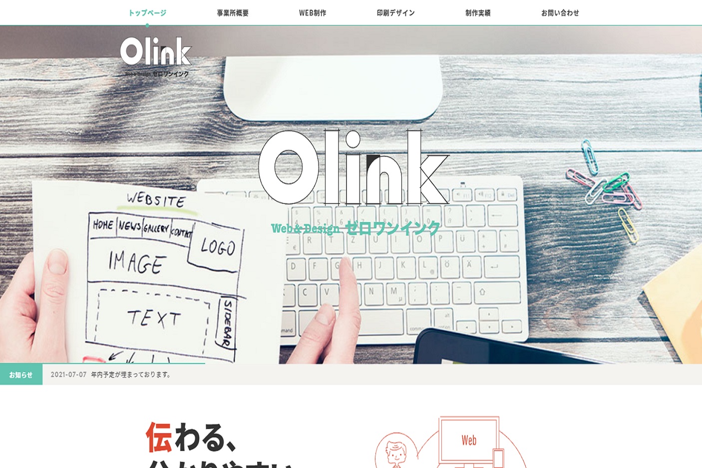 テルン職業訓練WEBデザイン・プログラミング科卒業生作品　01ink