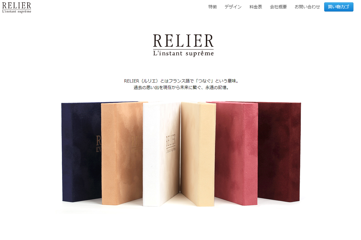 テルン職業訓練WEBデザイン・プログラミング科卒業生作品　RELIER