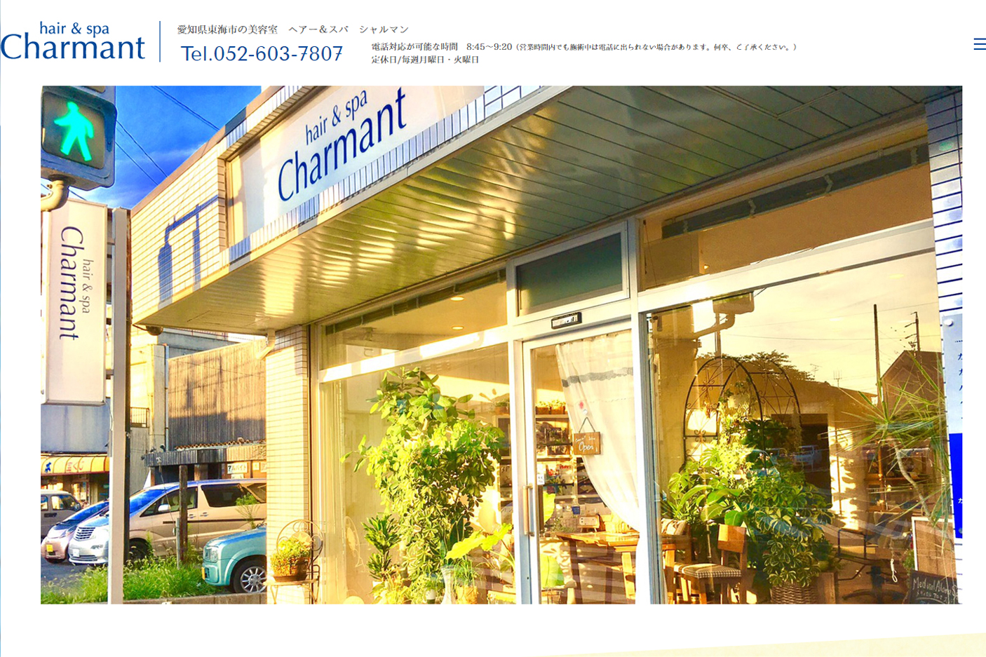 テルン職業訓練WEBデザイン・プログラミング科卒業生作品　hair & spa Charmant