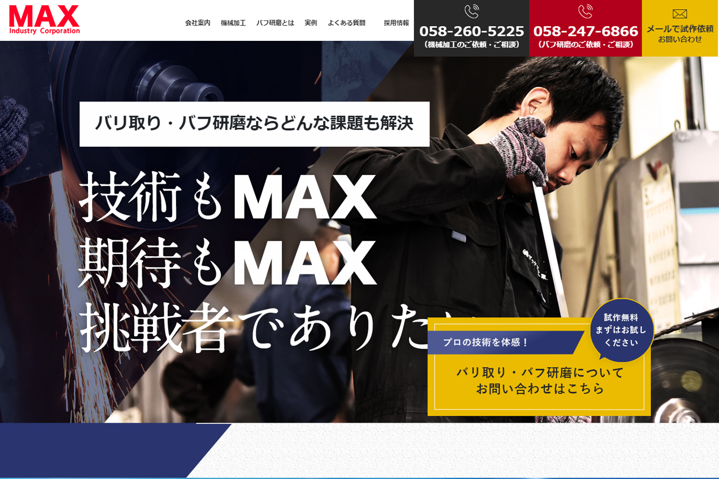 テルン職業訓練WEBデザイン・プログラミング科卒業生作品　マックス工業