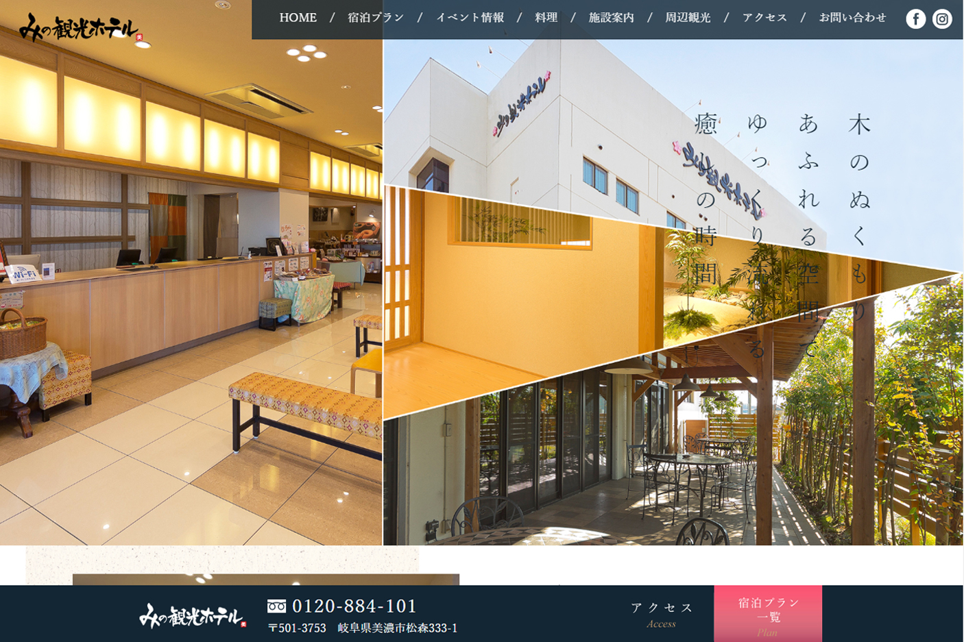 テルン職業訓練WEBデザイン・プログラミング科卒業生作品　みの観光ホテル