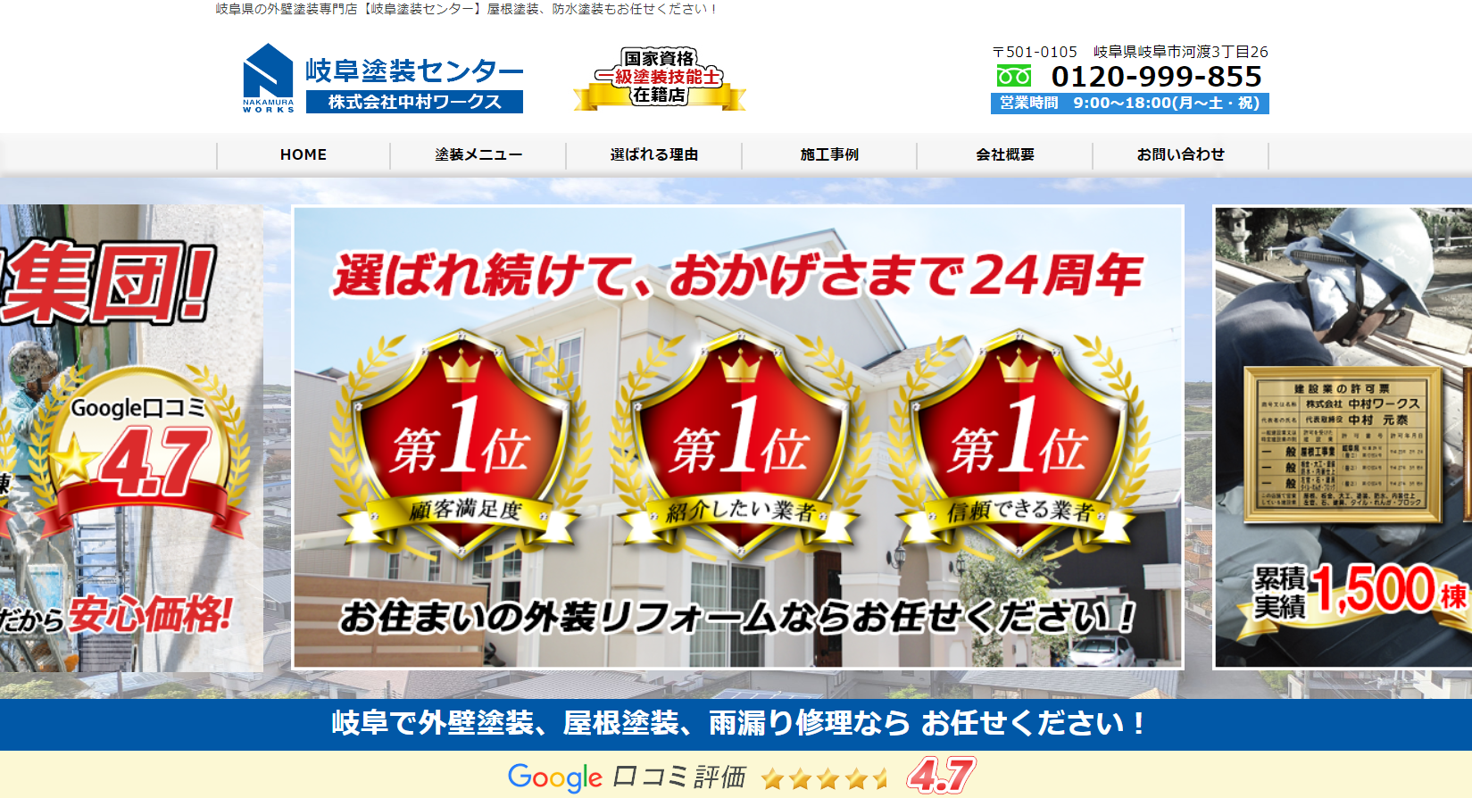 テルン職業訓練WEBデザイン・プログラミング科卒業生作品　中村ワークス岐阜塗装センター