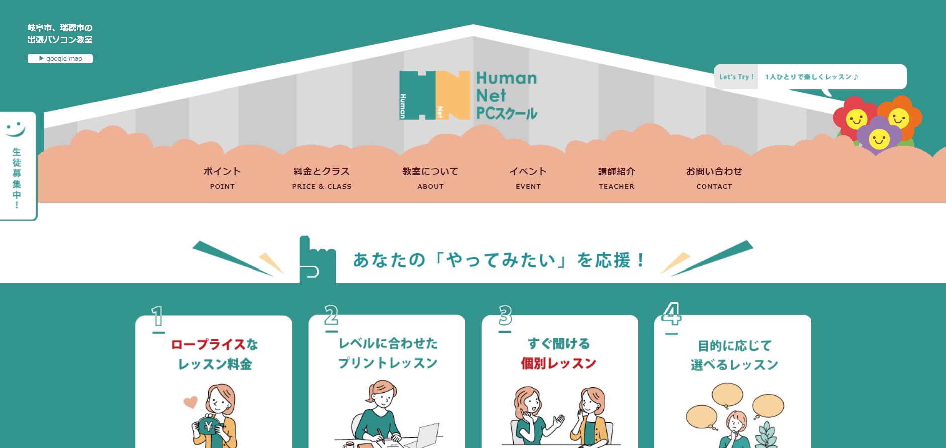 テルン職業訓練WEBデザイン・プログラミング科卒業生作品　Human Net PCスクール