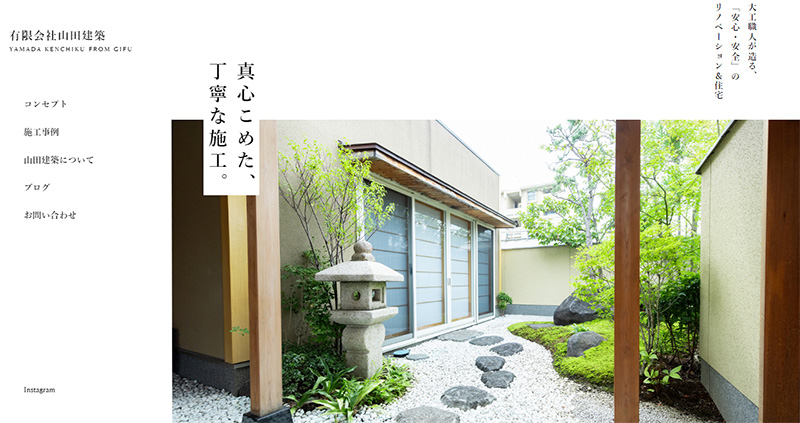 テルン職業訓練WEBデザイン・プログラミング科卒業生作品　有限会社 山田建築