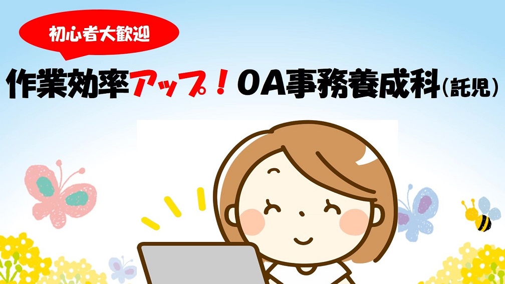 テルン職業訓練仕事で活かせる！OA事務養成科卒業生作品 ～事務作業の必需品～OA