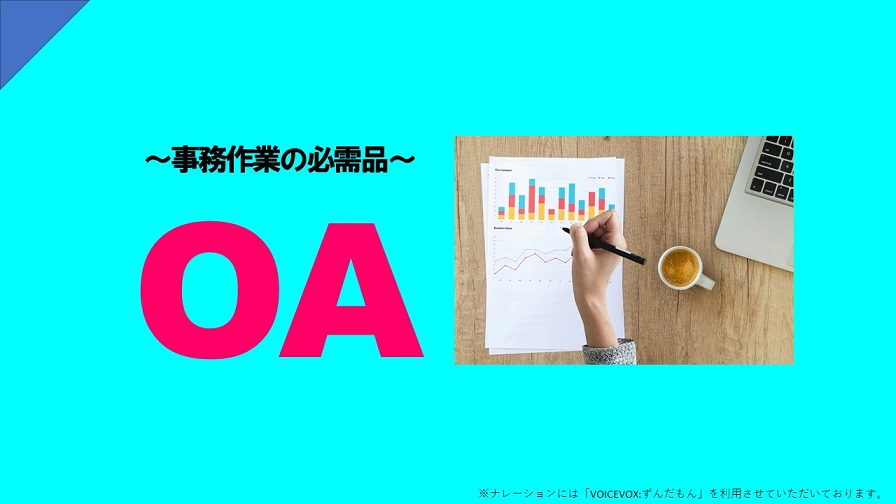 テルン職業訓練仕事で活かせる！OA事務養成科卒業生作品 ～事務作業の必需品～OA