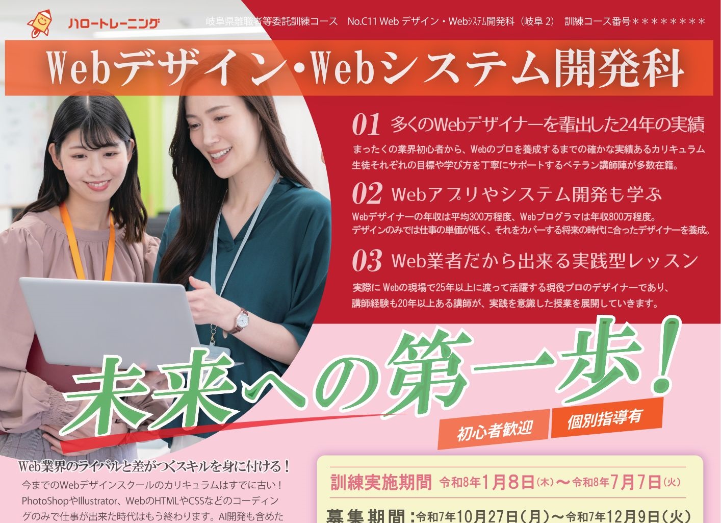 Webデザイン・Webプログラミング科 求職者訓練