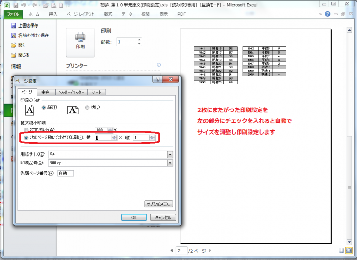 Excel.印刷,拡大縮小,サイズ調整,1枚に収める,ページ設定,プロパティ