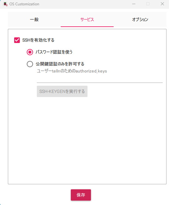 raspi_imagerのSSH設定画面